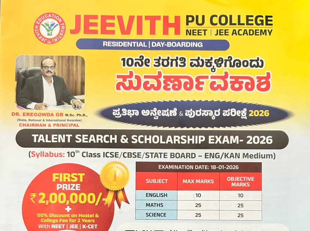 Jeevith Talent Search Examination 2025-2026 | Your Pathway to the Best Residential PU Colleges in Karnataka
